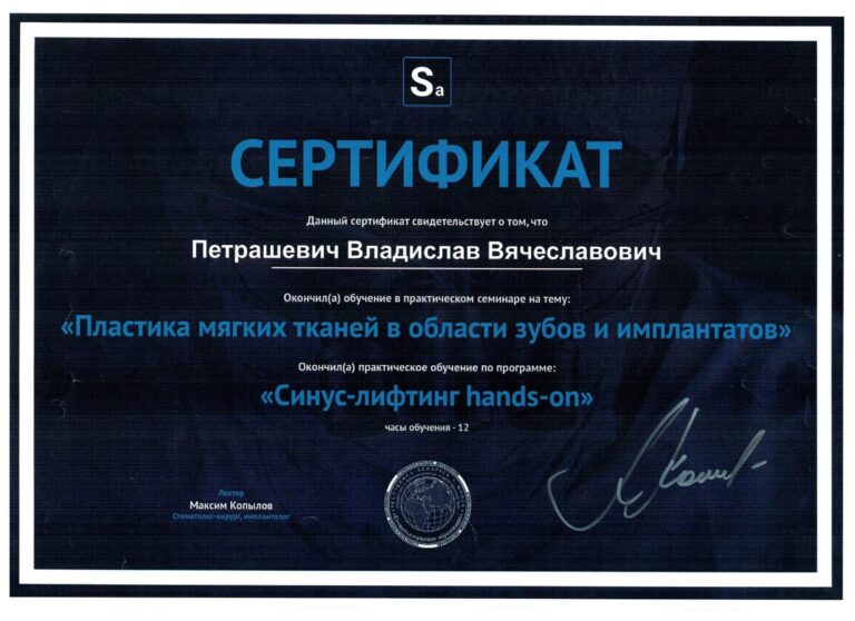 Certyfikat_Uladzislau_Petrashevich-13