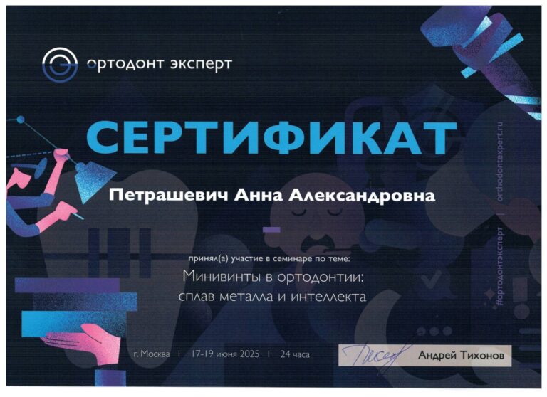 Certyfikat_Hanna_Petrashevich-14