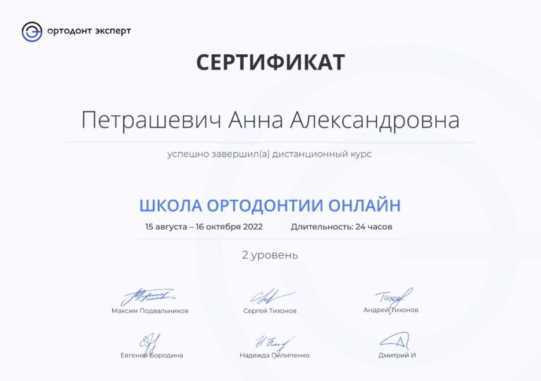 Certyfikat_Hanna_Petrashevich-15